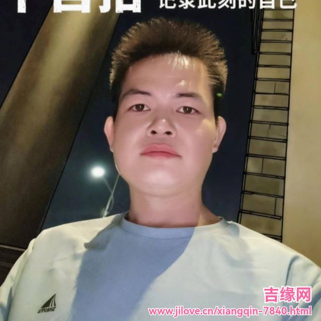 35岁岁广东单身帅哥 - 月湖区吉缘网